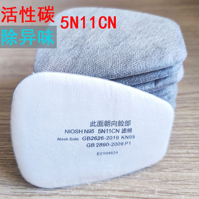 升级款5N11CN过滤棉活性炭层除异