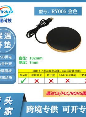 USB恒温加热杯垫牛奶酵素咖啡保温热茶杯垫可印LOGO礼品RY005金色