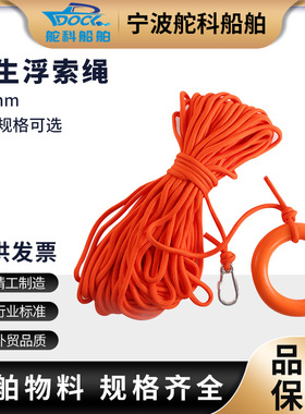 6毫米8mm橙色救生浮索水上救生绳漂浮绳反光救生绳发光导向丙纶绳