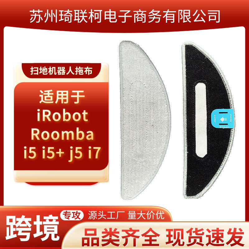 适配iRobotRoombi5i5+j5i7扫
