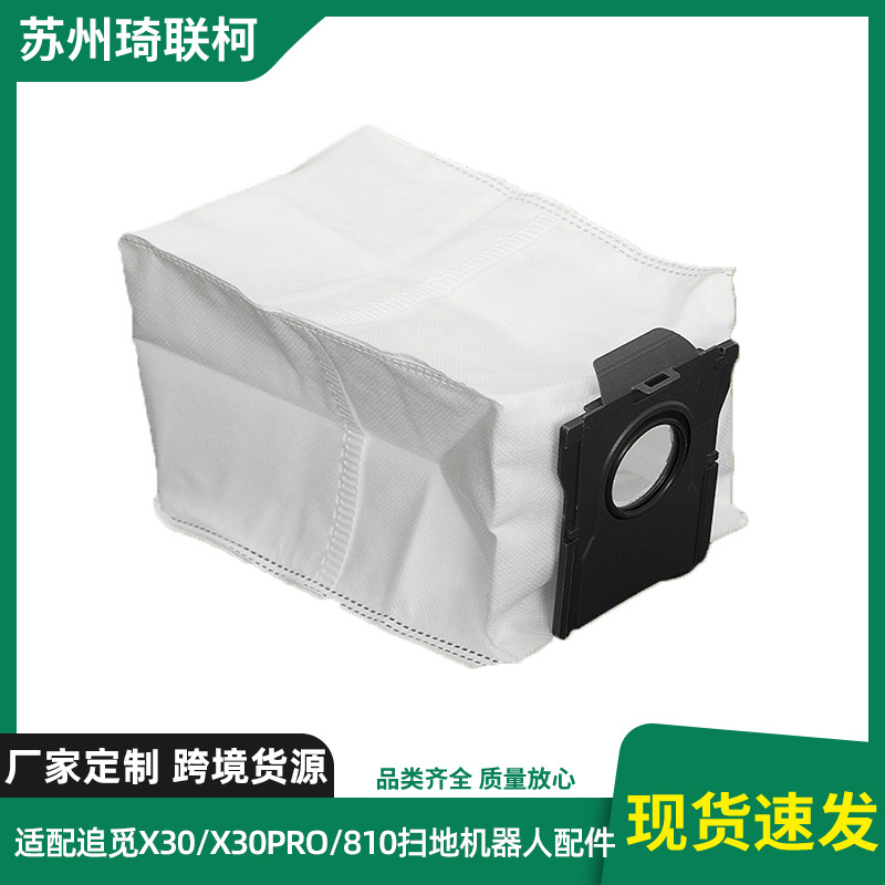 适配追觅mova/X50/X40/X30PRO/S1