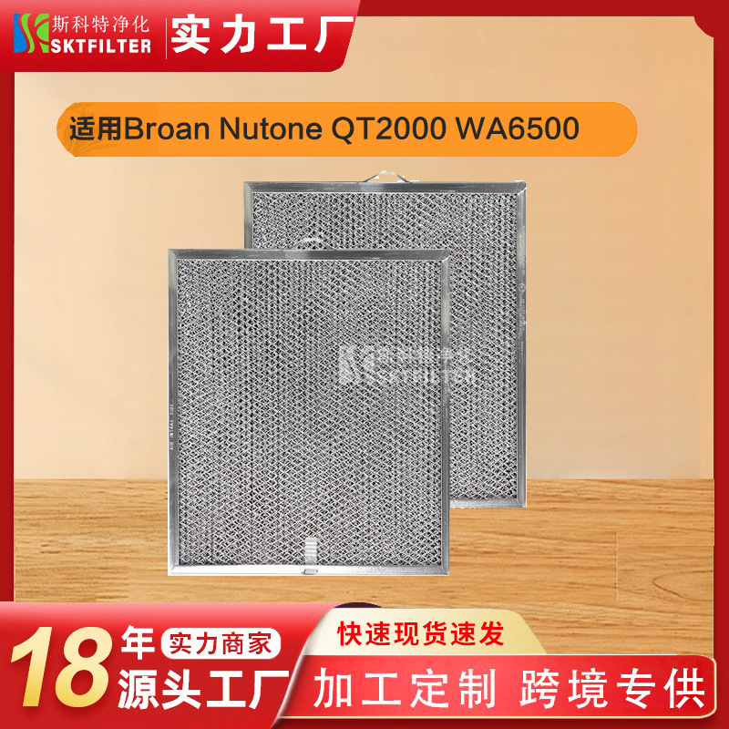 适用BroanNutoneQT2000/S99010