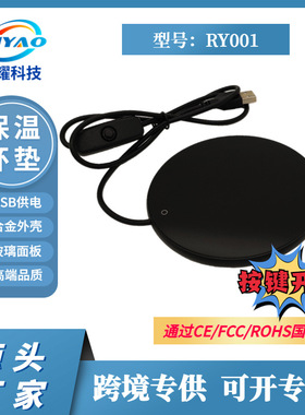 USB恒温杯垫暖暖杯恒温加热垫加热杯垫酵素保温暖奶商务礼品RY001