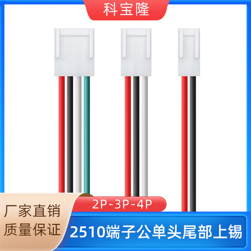 UL1007-22AWG2510端子线2p3p4p单公头玩具扫地机电源连接端子