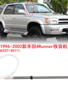适用丰田4Runner 96-02款汽车收音机天线伸缩天线86337-35111