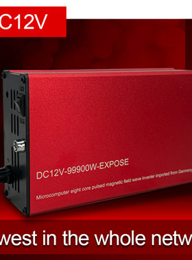 新款外贸热销DC12v-99900W进口大功率逆变器机头电子升压器厂家批