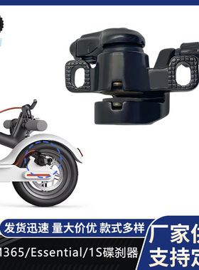 滑板车刹车座适用小咪M365/Essential/1S刹车器黑色碟刹器零配件