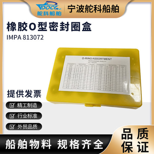 IMPA813072丁腈橡胶圈橡胶密封