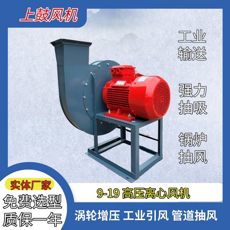 9-19-5A7.5KW直联离心式高压风