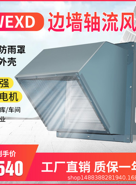 不锈钢边墙排风机DWEX-900D6 31000m3/h97pa 3KW  960r/min 380V