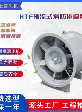 低压消防高温排烟风机HTF-D-8  风量23680~16840m3/h   Φ810mm