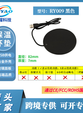 USB恒温加热杯垫牛奶酵素咖啡保温杯垫暖奶热茶杯垫调温RY009黑色