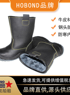 牛皮钢头防寒鞋IMPA190283船员防寒防砸安全鞋工作鞋劳保鞋
