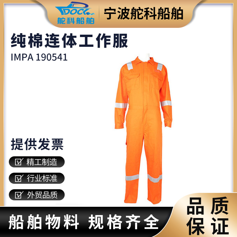 IMPA190541连体工作服车间作业连