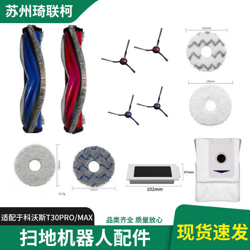 适配扫地机器人科沃斯T30Pro/MAX