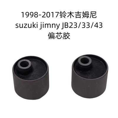 适用于2007+吉姆尼casterbushin