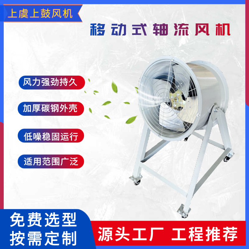 落地移动式岗位轴流风机DZ-12-5.