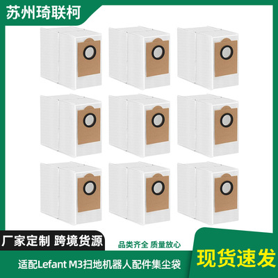 适配LefantM3机器人吸尘器替换
