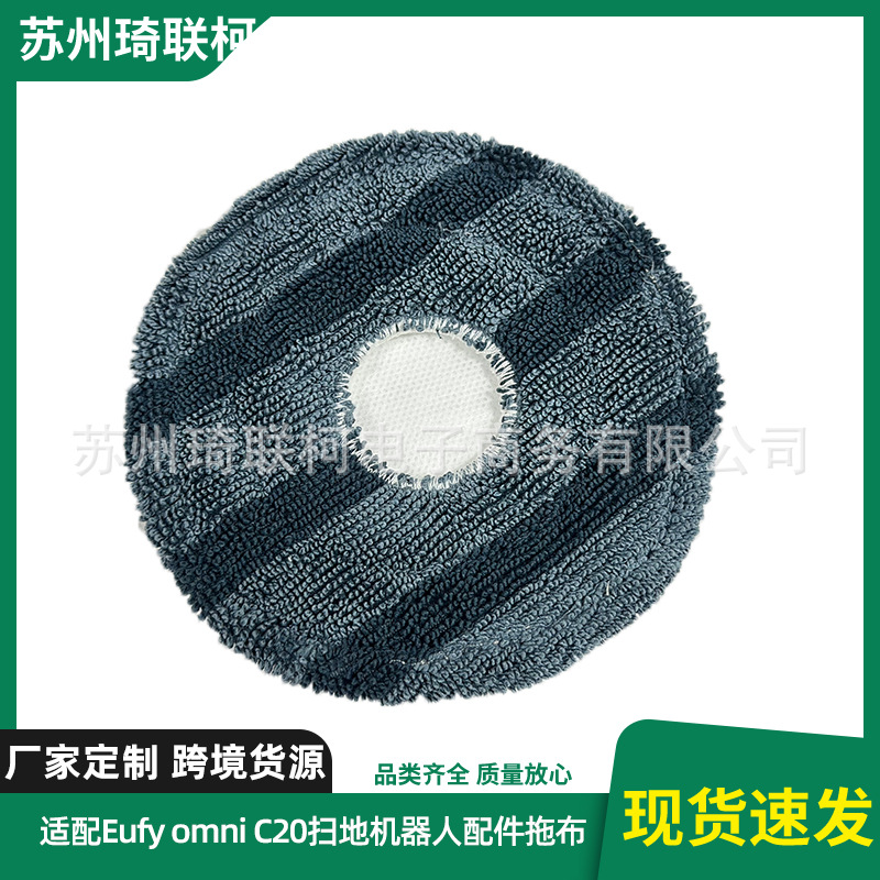 适配EufyomniC20扫地机器人配