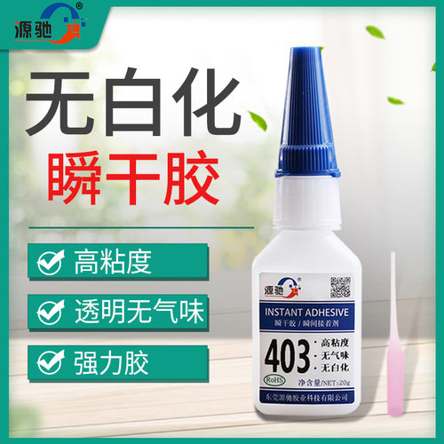 403塑胶无白化不发白瞬干胶耐高