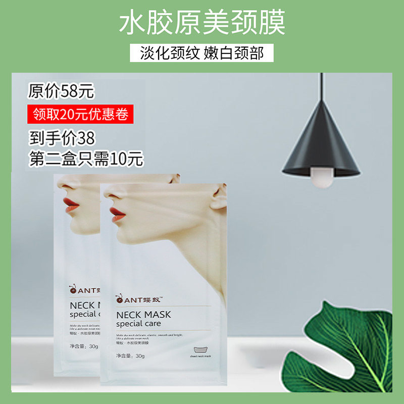 【第二盒仅需10元】水胶原美颈膜 淡化颈纹 润白颈部 晒后修复