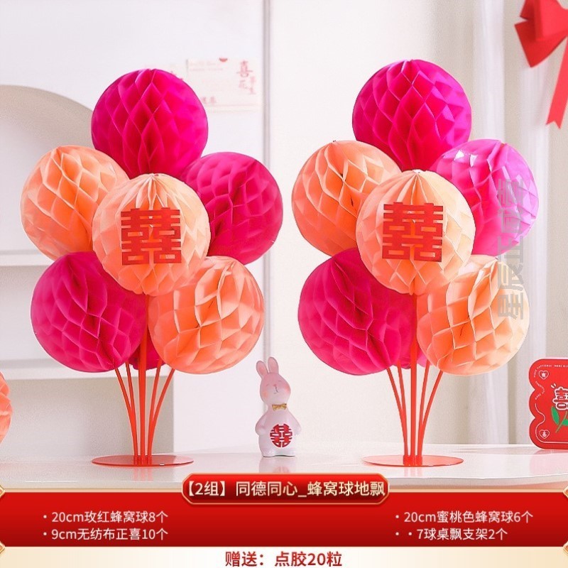 花纸客厅拉飘立柱卧室布置喜字球桌婚房花球结婚蜂窝套装新房装饰