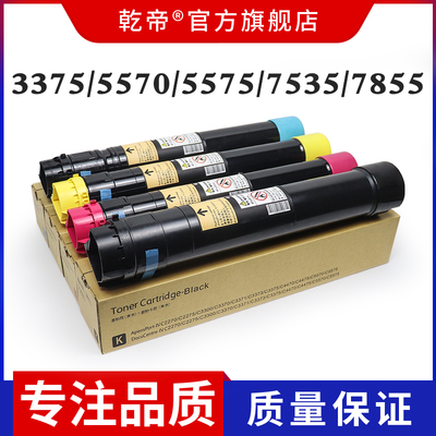 适用富士施乐3370 5570 5575 7855碳粉3375 7525 7530 7535 7545