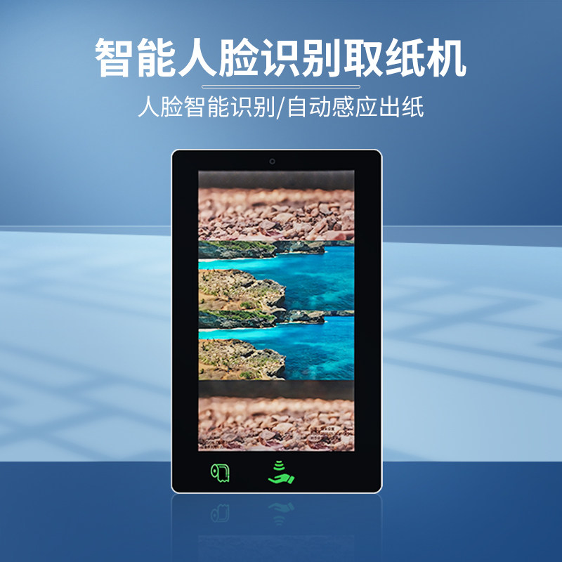 foorir公厕智能取纸机自动感应刷脸纸巾机智慧厕所人脸识别厕纸机