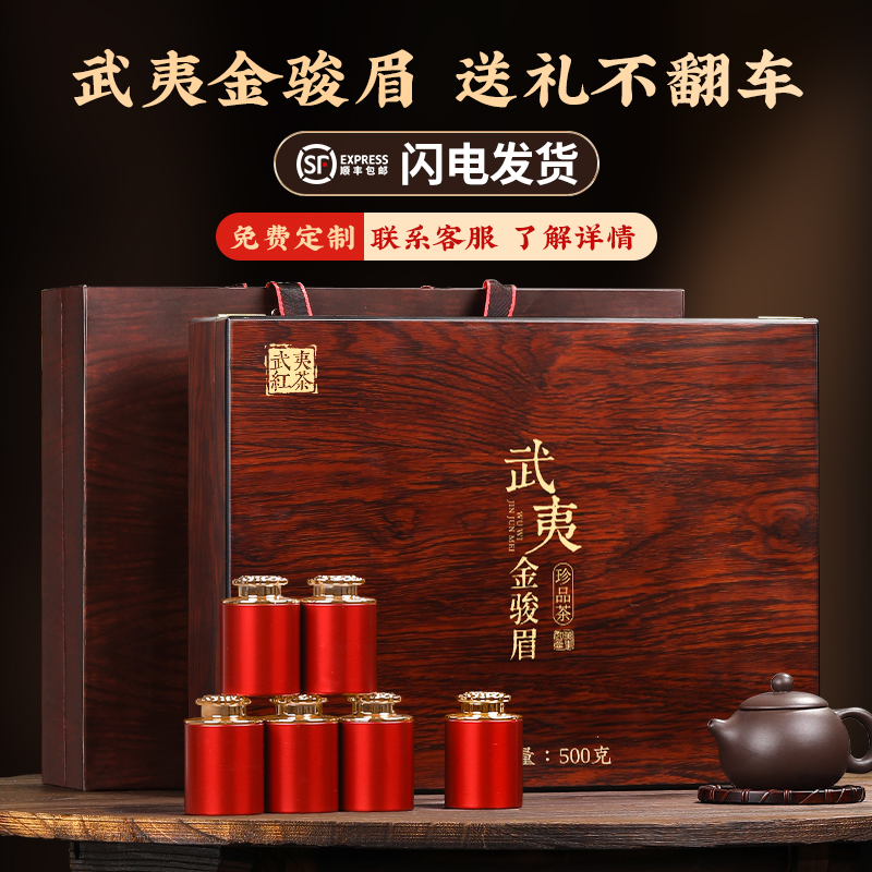 蜜香型金骏眉红茶高端礼盒装