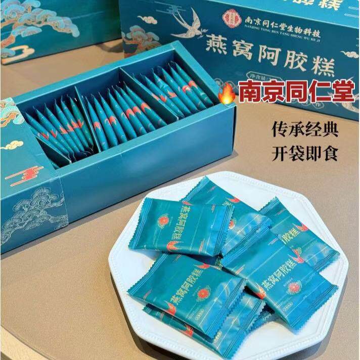 南京同仁堂燕窝阿胶糕核桃糕固元糕东阿即食阿胶固元膏女人滋补批