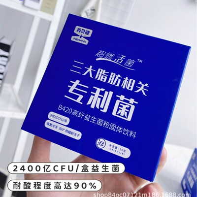 英贝健B420益生菌粉复合高纤维超燃活菌儿童成人老人固体饮料爆款
