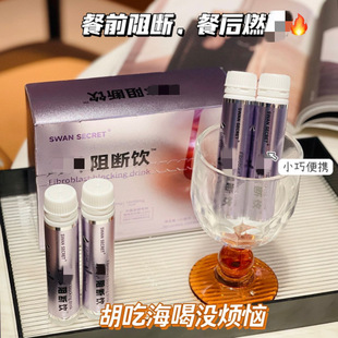 SWAN 增加饱腹感 SECRET瘦纤细美体阻断饮提高代谢减少糖吸收