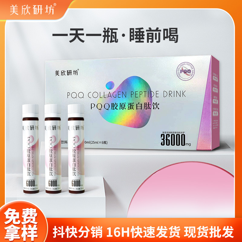 PQQ胶原蛋白口服液燕窝鱼子酱胶原蛋白肽三肽双舱饮美白饮