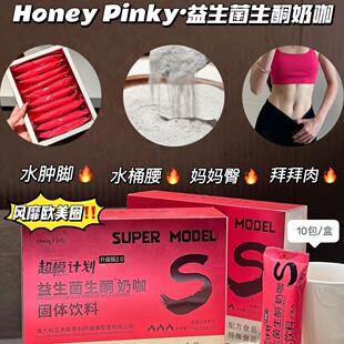 HoneyPinky益生菌生酮奶咖超模计划益生菌生酮奶咖啡升级款饮品