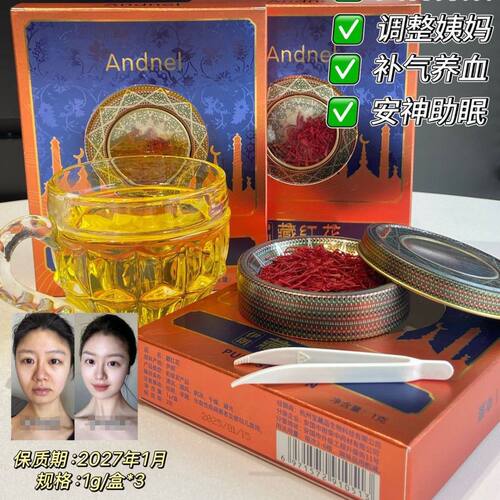盒x3伊朗藏红花礼盒装