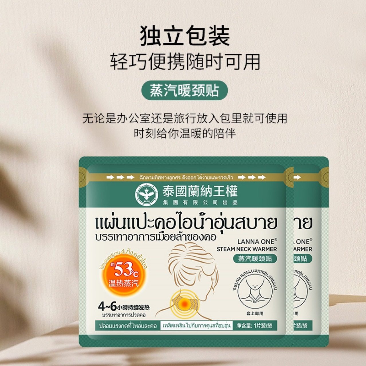 泰国蘭纳王权蒸汽暖颈贴护颈发热艾灸贴颈椎富贵包围脖暖贴热敷贴