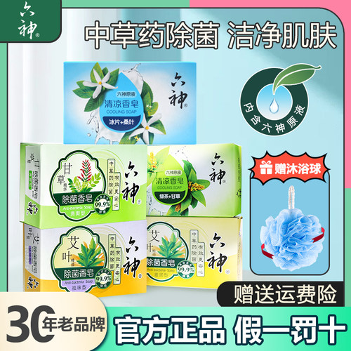 六神香皂除菌祛味单独包装
