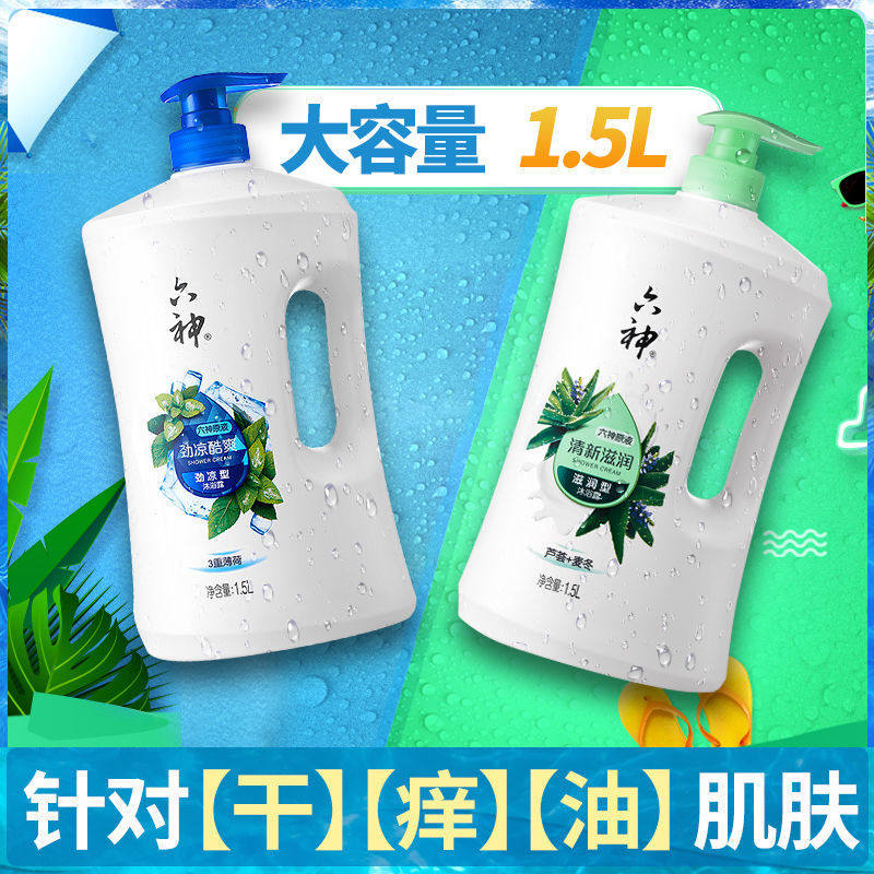【六神沐浴露大容量】持续留香沐浴液保湿六神清凉爽肤洗澡沐浴乳