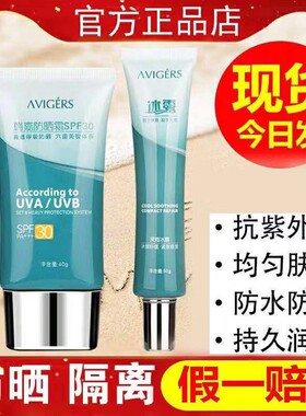 艾薇格诗瑞嘉防晒隔离霜二合一抖音呗呗兔葵儿妆前乳打底女保湿