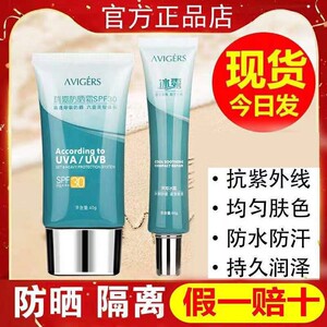 艾薇格诗瑞嘉防晒隔离霜二合一抖音呗呗兔葵儿妆前乳打底女保湿