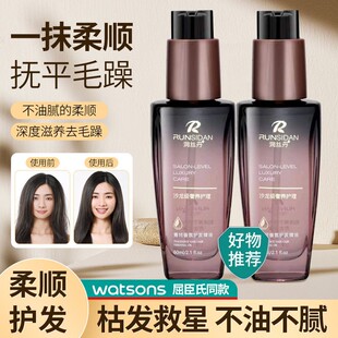 润丝丹免洗香水护发精油卷头发女修复干枯改善防毛躁摩洛哥精华液