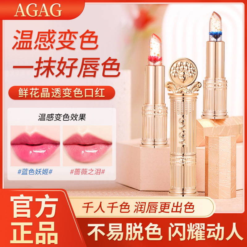 明星同款AGAG口红带镜子鲜花瓣晶透变色唇膏不沾杯滋润保湿不掉色