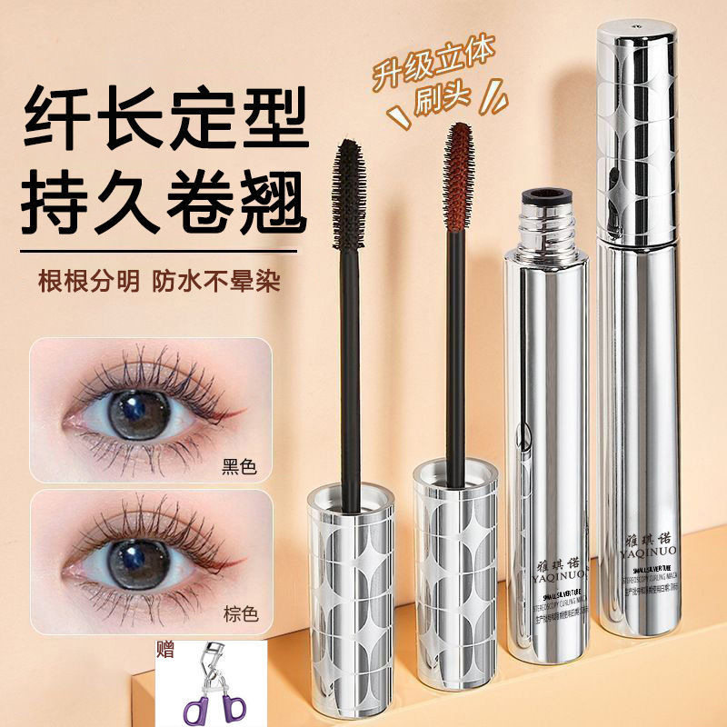 小银管立体卷翘睫毛膏 不晕染浓密纤长定型持久睫毛膏