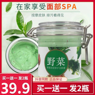 39.9元 罗美诗野菜深层修护洁肤霜面部深层清洁污垢毛孔清洁霜 2瓶