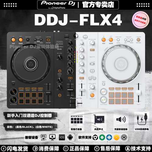 Pioneer DJ先锋DDJ-FLX4控制器双通道入门级手机打碟新手打碟机