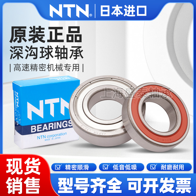 日本进口NTN轴承6308 6309 6310 6311 6312 6313 6314ZZ LLU