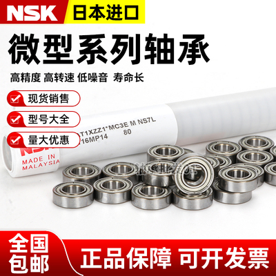 正品进口NSK轴承623Z 624Z 625Z 626Z 627Z 628Z 629Z ZZ DDU
