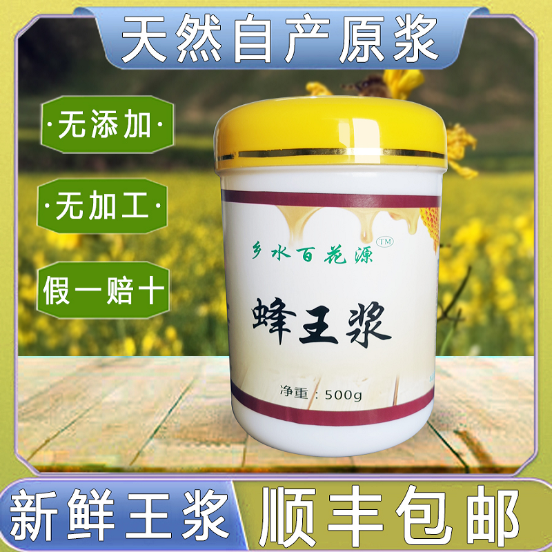 新鲜蜂王浆野生天然正品农家自产纯正宗无添加春浆500g蜂皇浆蜂蜜