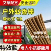 户外艾草蚊香棒家用室内灭蚊野外露营钓鱼花园强效驱蚊虫孕婴专用