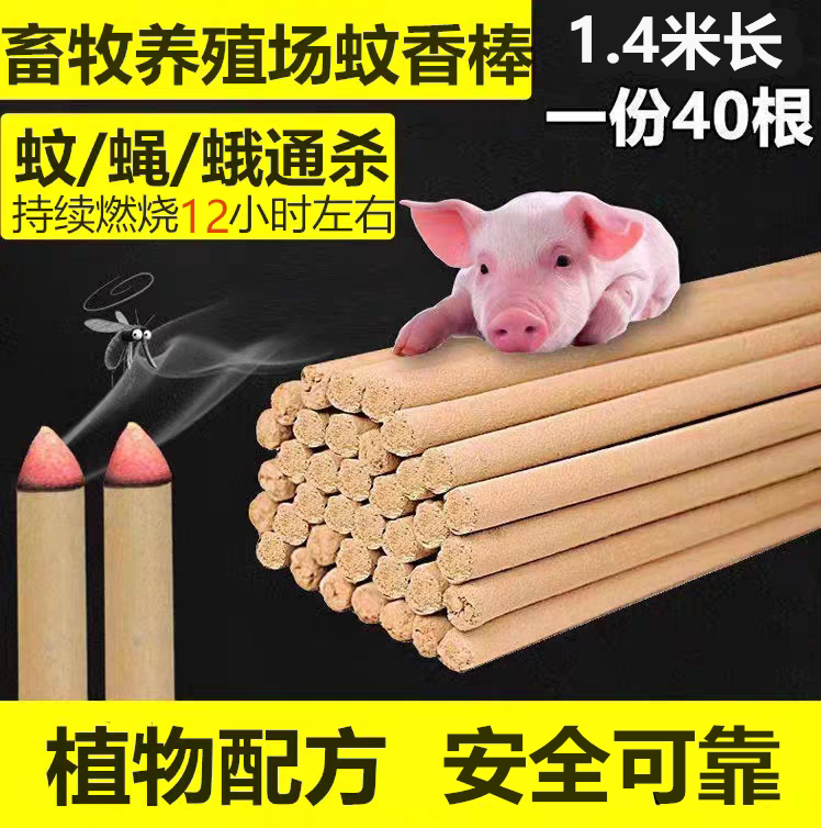 畜牧养殖场灭蚊艾草家用蚊香棒图片